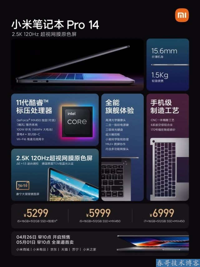 春哥带你一起看看小米春季新品发布会都带来了什么？