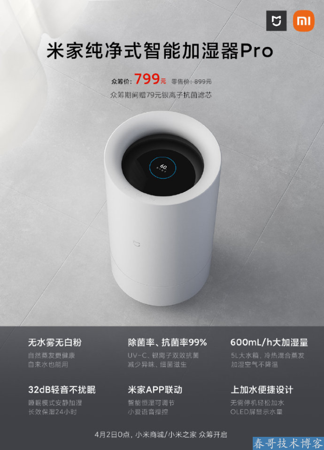 春哥带你一起看看小米春季新品发布会都带来了什么？