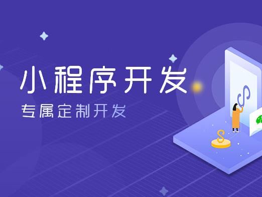 2021年了开发小程序还有用吗？小编带你一看究竟！