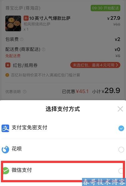 大佬们都服帖了 阿里旗下APP已经陆续接入微信支付