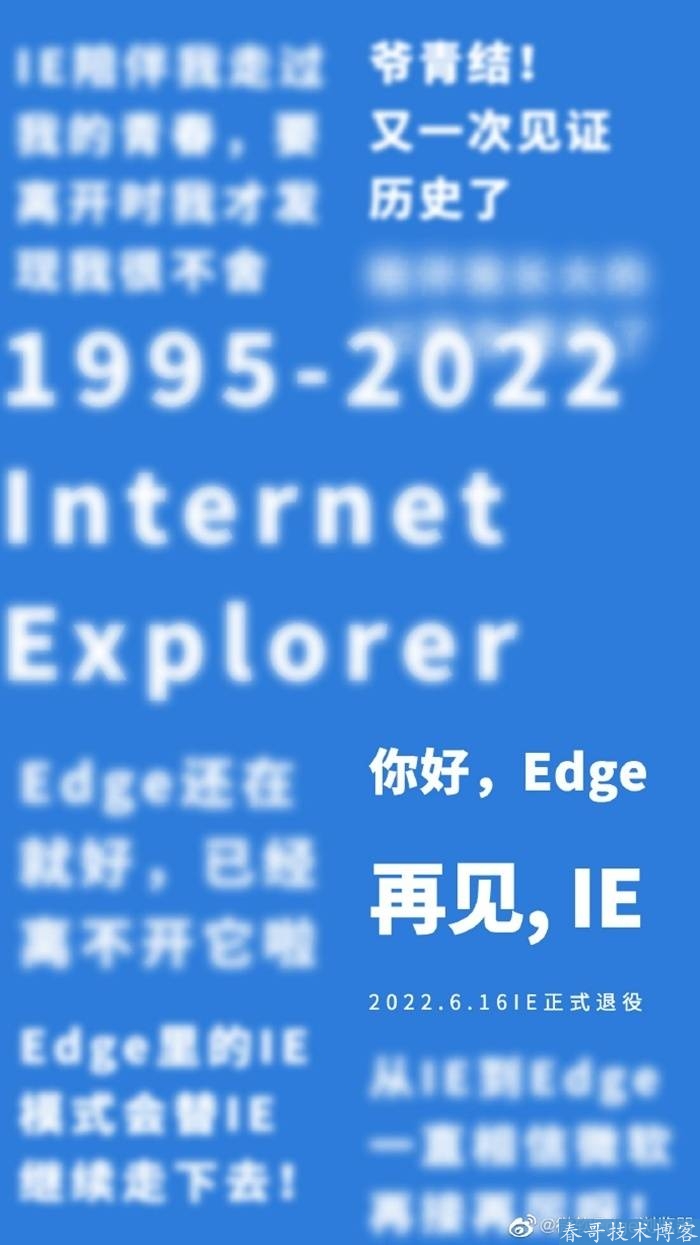 微软IE浏览器6月16日正式退役 IE辉煌的一生即将落寞