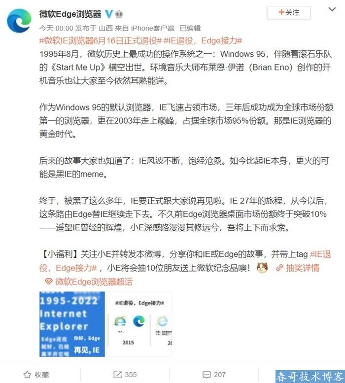 微软IE浏览器6月16日正式退役 IE辉煌的一生即将落寞