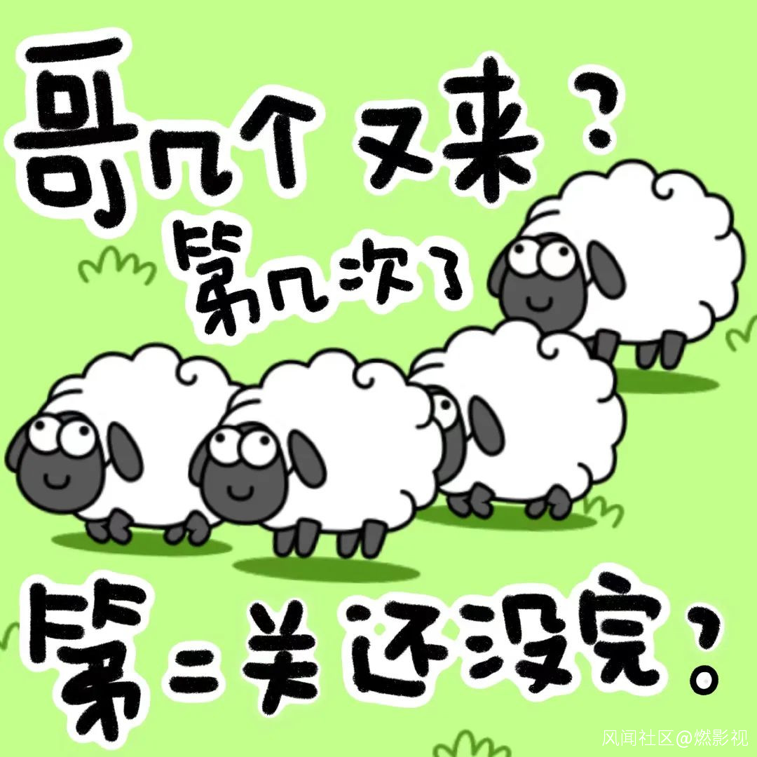 热搜第一，通关率不足0.1%，《羊了个羊》为何如此上头？