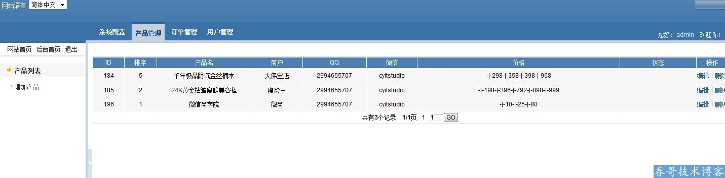 微信返佣分销系统二次开发版下载