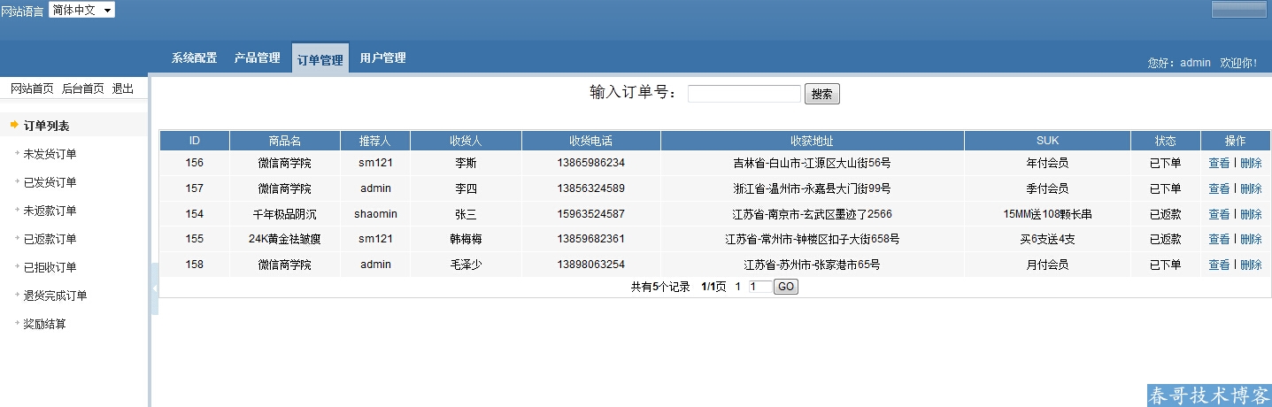 微信返佣分销系统二次开发版下载