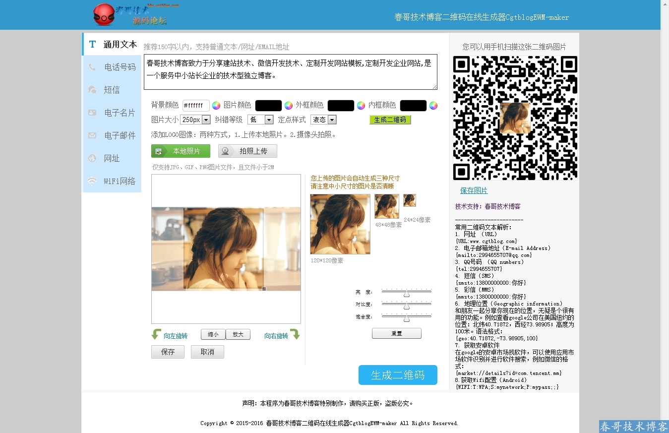 春哥技术博客二维码在线生成器网站源码CgtblogEWM-maker