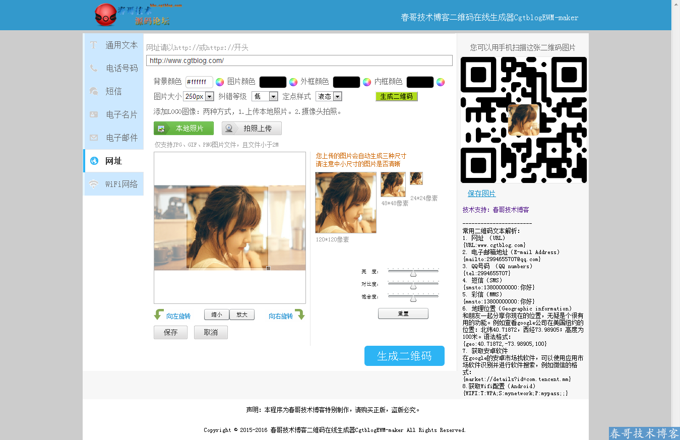 春哥技术博客二维码在线生成器网站源码CgtblogEWM-maker