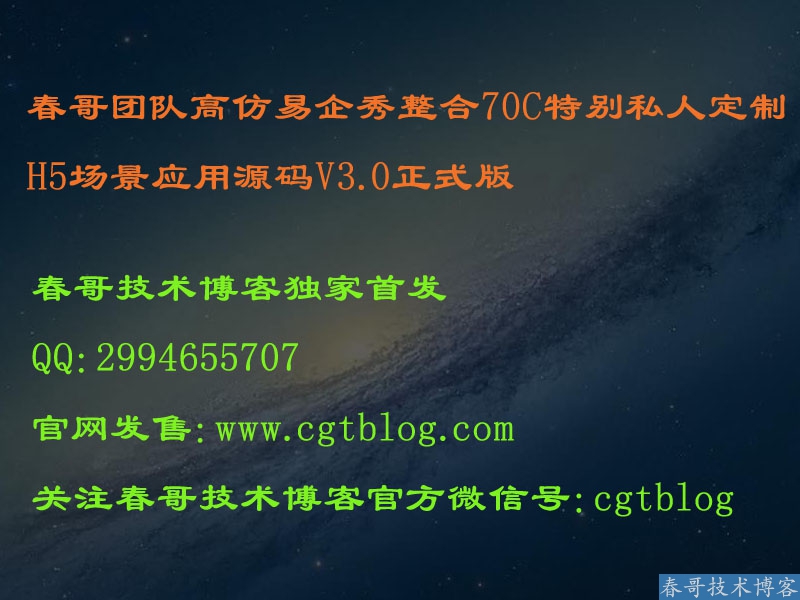 <a href=https://www.cgtblog.com/e/tags/?tagid=1188 target=_blank class=infotextkey>春哥团队</a>高仿<a href=https://www.cgtblog.com/e/tags/?tagid=1132 target=_blank class=infotextkey>易企秀</a>整合<a href=https://www.cgtblog.com/e/tags/?tagid=1133 target=_blank class=infotextkey>70C</a>特别私人定制 H5场景应用源码V3.0正式版