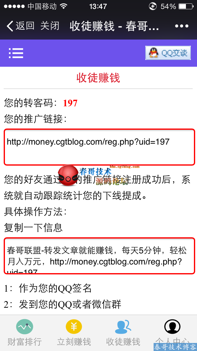 春哥微信多用户分享<a href=https://www.cgtblog.com/e/tags/?tagid=1230 target=_blank class=infotextkey>赚钱</a>系统