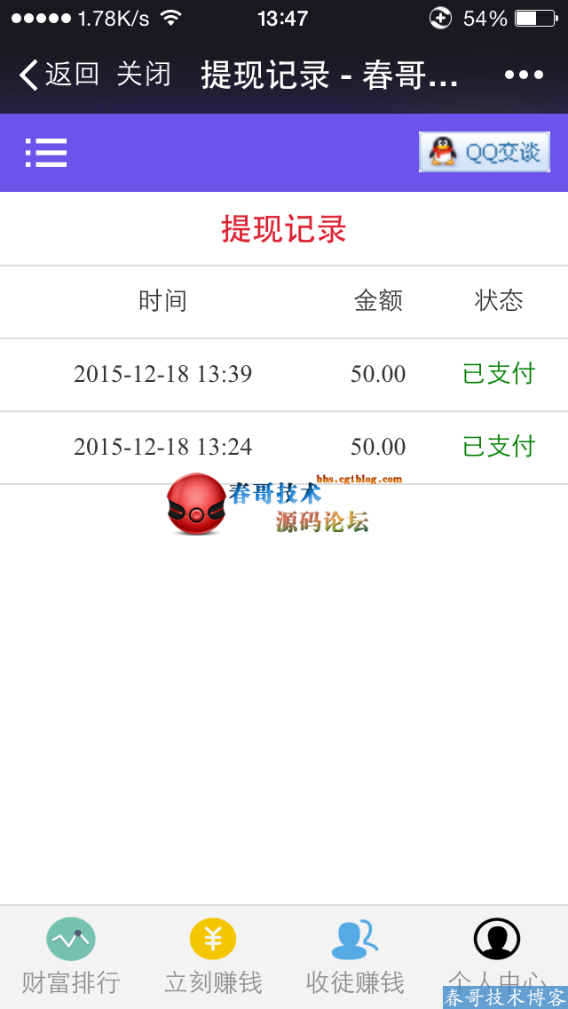 春哥微信多用户分享<a href=https://www.cgtblog.com/e/tags/?tagid=1230 target=_blank class=infotextkey>赚钱</a>系统