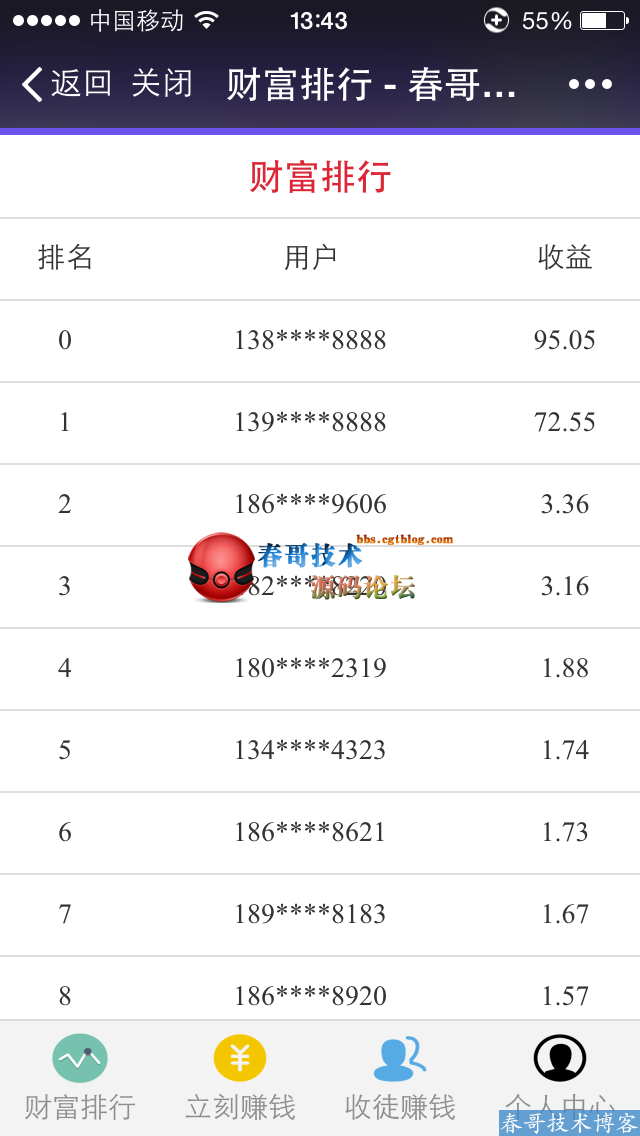 春哥微信多用户分享<a href=https://www.cgtblog.com/e/tags/?tagid=1230 target=_blank class=infotextkey>赚钱</a>系统