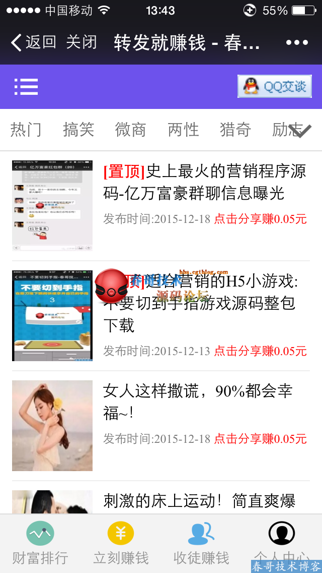 春哥微信多用户分享<a href=https://www.cgtblog.com/e/tags/?tagid=1230 target=_blank class=infotextkey>赚钱</a>系统