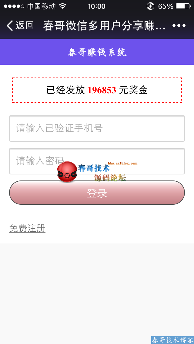 春哥微信多用户分享<a href=https://www.cgtblog.com/e/tags/?tagid=1230 target=_blank class=infotextkey>赚钱</a>系统