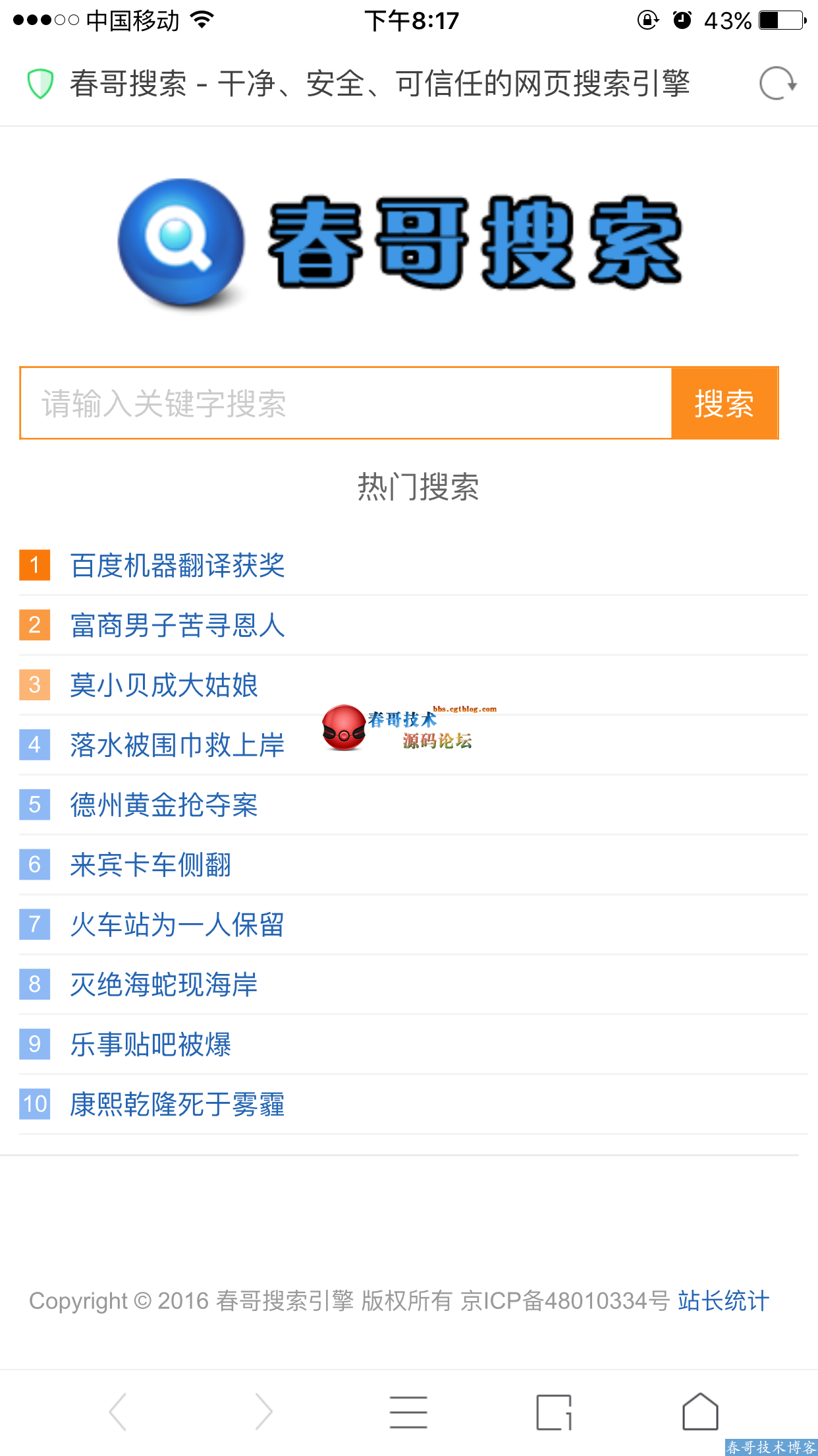 春哥<a href=https://www.cgtblog.com/zz/ target=_blank class=infotextkey>搜索引擎</a>源码2016 V3.2 Angelababy版最新来袭