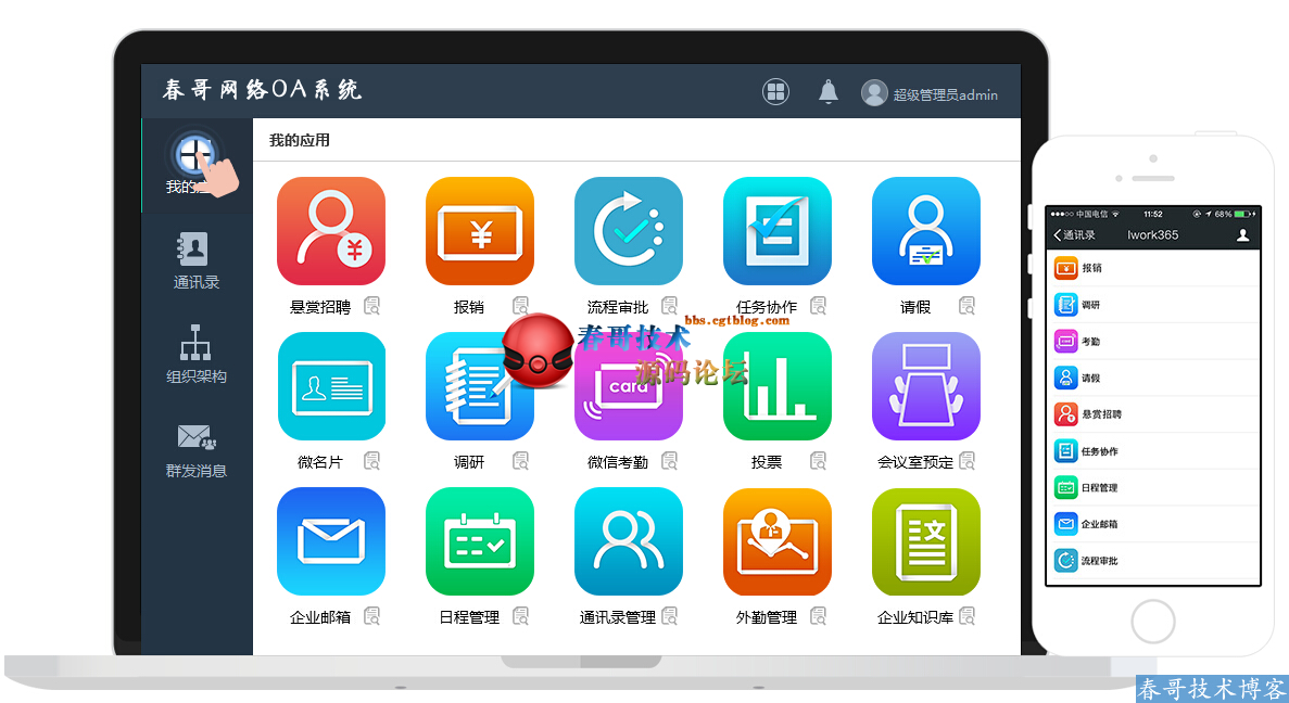 <a href=http://www.cgwlkj.com/ target=_blank class=infotextkey>春哥网络</a>旗下微信OA系统V2.2.0.1最新开发稳定版源码