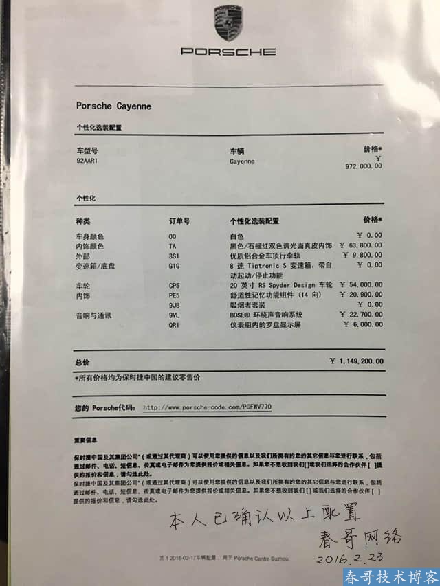 卡宴选配单在线生成器 吸粉神器源码首发下载