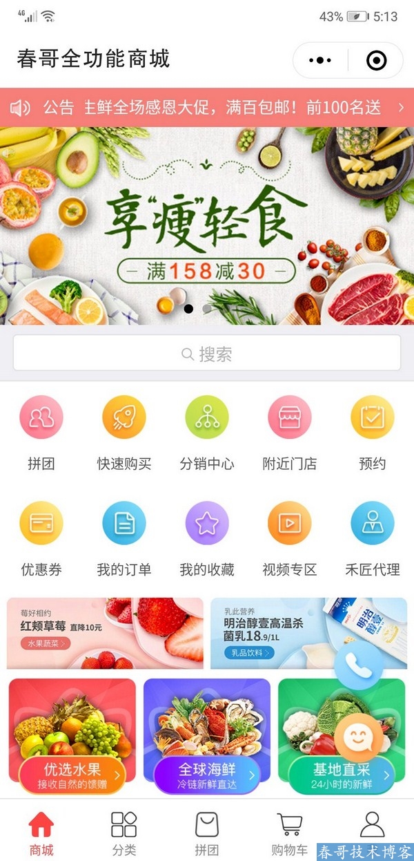春哥小程序开发平台V1.2<a href=https://www.cgtblog.com/e/tags/?tagid=14846 target=_blank class=infotextkey>源码系统</a>全新发布!