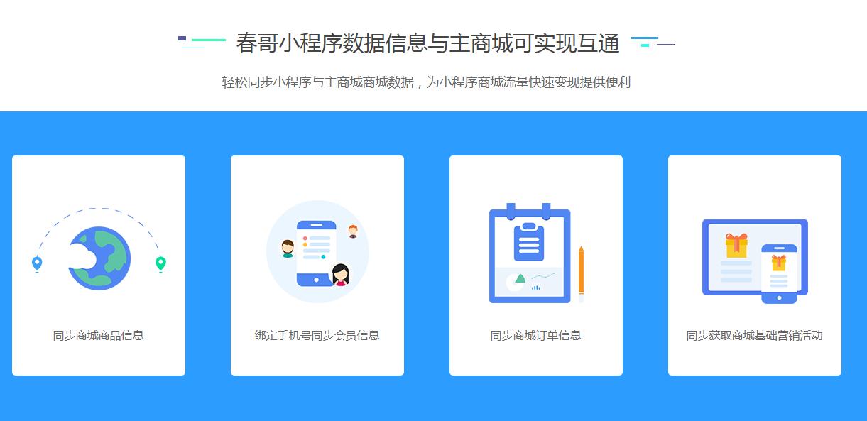 春哥微信公众号小程序二合一分销商城<a href=https://www.cgtblog.com/e/tags/?tagid=14846 target=_blank class=infotextkey>源码系统</a>正式发布！