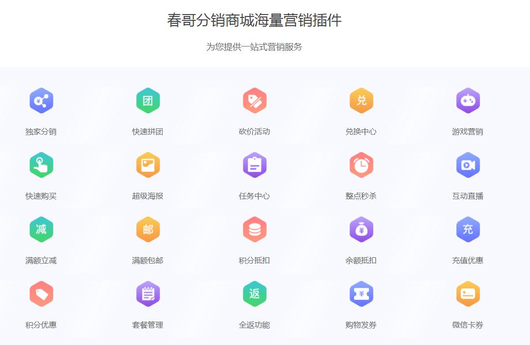 春哥微信公众号小程序二合一分销商城<a href=https://www.cgtblog.com/e/tags/?tagid=14846 target=_blank class=infotextkey>源码系统</a>正式发布！