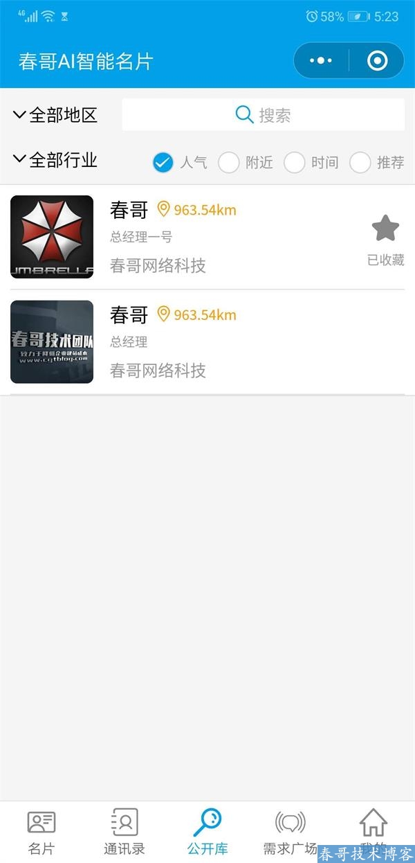 春哥微信多用户AI智能名片<a href=https://www.cgtblog.com/e/tags/?tagid=14846 target=_blank class=infotextkey>源码系统</a>全新发布!