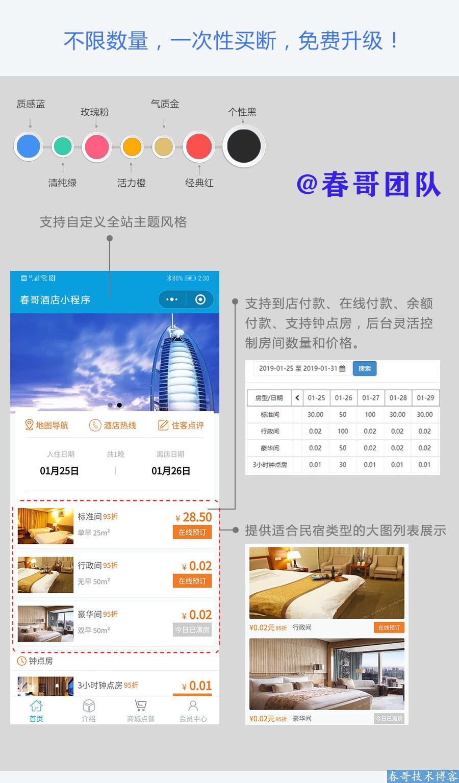 春哥小程序<a href=https://xcx.cgtblog.com/tag/kaifa/ target=_blank class=infotextkey>开发</a>平台V1.8全新升级发布！新增<a href=https://xcx.cgtblog.com/tag/jiudian/ target=_blank class=infotextkey>酒店</a>宾馆小程序功能