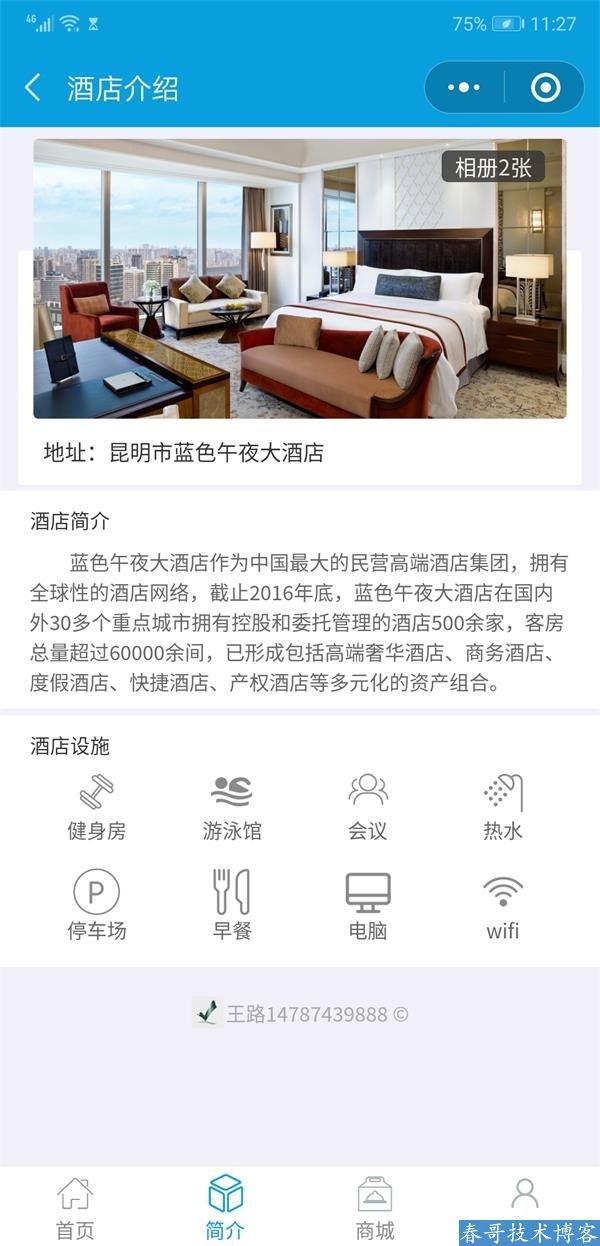 春哥小程序<a href=https://xcx.cgtblog.com/tag/kaifa/ target=_blank class=infotextkey>开发</a>平台V1.8全新升级发布！新增<a href=https://xcx.cgtblog.com/tag/jiudian/ target=_blank class=infotextkey>酒店</a>宾馆小程序功能