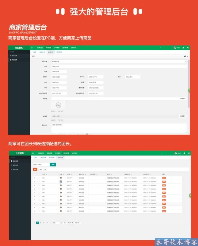 春哥社区团购小程序独立版V2.0<a href=https://www.cgtblog.com/e/tags/?tagid=14846 target=_blank class=infotextkey>源码系统</a>全新升级来袭！