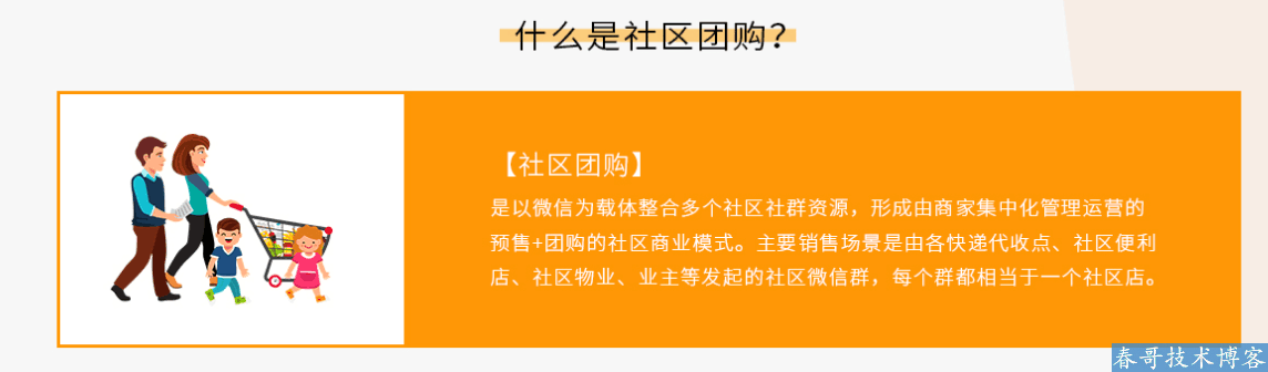 春哥社区团购小程序独立版V2.0<a href=https://www.cgtblog.com/e/tags/?tagid=14846 target=_blank class=infotextkey>源码系统</a>全新升级来袭！