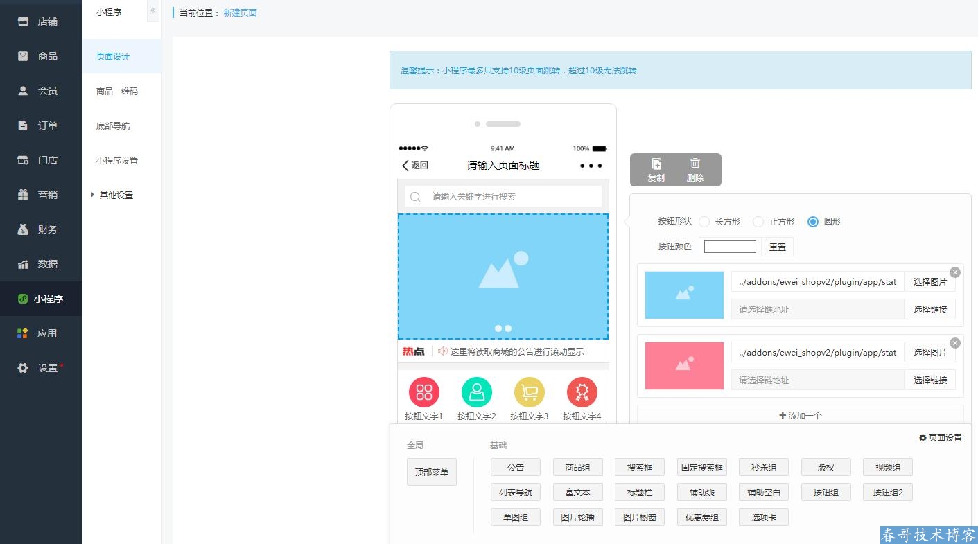 春哥微信公众号小程序二合一分销商城v6.0<a href=https://www.cgtblog.com/e/tags/?tagid=14846 target=_blank class=infotextkey>源码系统</a>全新来袭！