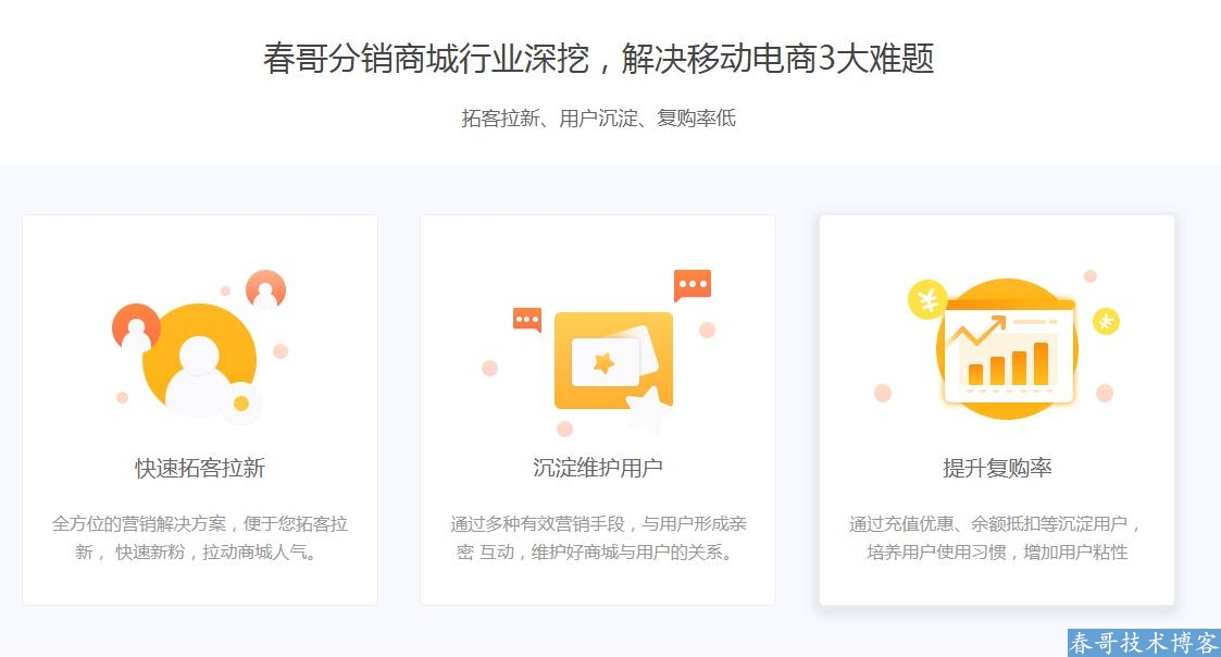 春哥微信公众号小程序二合一分销商城v6.0<a href=https://www.cgtblog.com/e/tags/?tagid=14846 target=_blank class=infotextkey>源码系统</a>全新来袭！