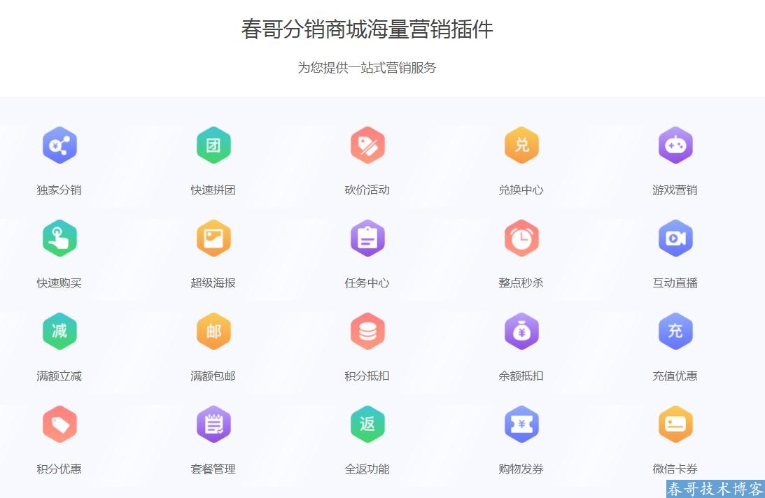 春哥微信公众号小程序二合一分销商城v6.0<a href=https://www.cgtblog.com/e/tags/?tagid=14846 target=_blank class=infotextkey>源码系统</a>全新来袭！