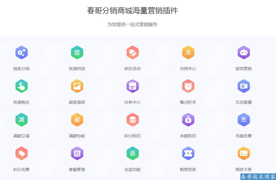 春哥微信公众号小程序二合一分销商城v6.5<a href=https://www.cgtblog.com/e/tags/?tagid=14846 target=_blank class=infotextkey>源码系统</a>全新来袭！