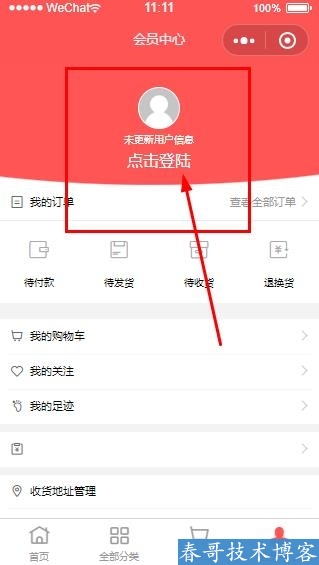 春哥微信公众号小程序二合一分销商城v6.5<a href=https://www.cgtblog.com/e/tags/?tagid=14846 target=_blank class=infotextkey>源码系统</a>全新来袭！