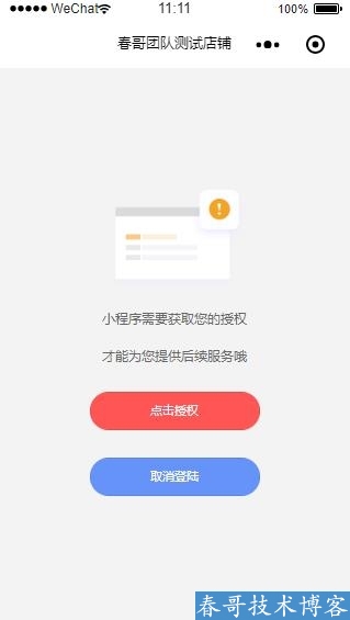 春哥微信公众号小程序二合一分销商城v6.5<a href=https://www.cgtblog.com/e/tags/?tagid=14846 target=_blank class=infotextkey>源码系统</a>全新来袭！