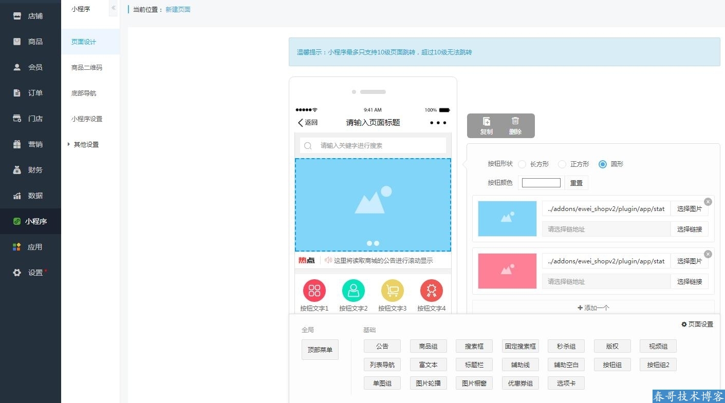 春哥微信公众号小程序二合一分销商城v7.0<a href=https://www.cgtblog.com/e/tags/?tagid=14846 target=_blank class=infotextkey>源码系统</a>全新来袭！