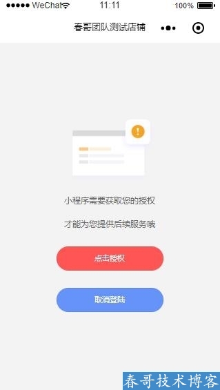 春哥微信公众号小程序二合一分销商城v7.0<a href=https://www.cgtblog.com/e/tags/?tagid=14846 target=_blank class=infotextkey>源码系统</a>全新来袭！