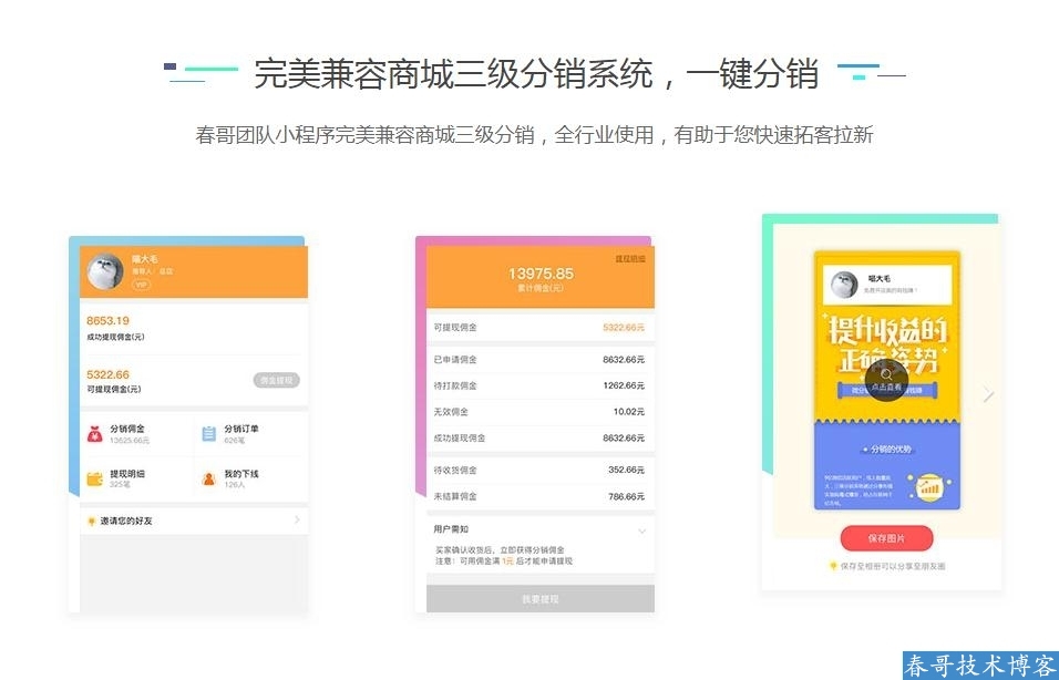 春哥微信公众号小程序二合一分销商城v7.0<a href=https://www.cgtblog.com/e/tags/?tagid=14846 target=_blank class=infotextkey>源码系统</a>全新来袭！