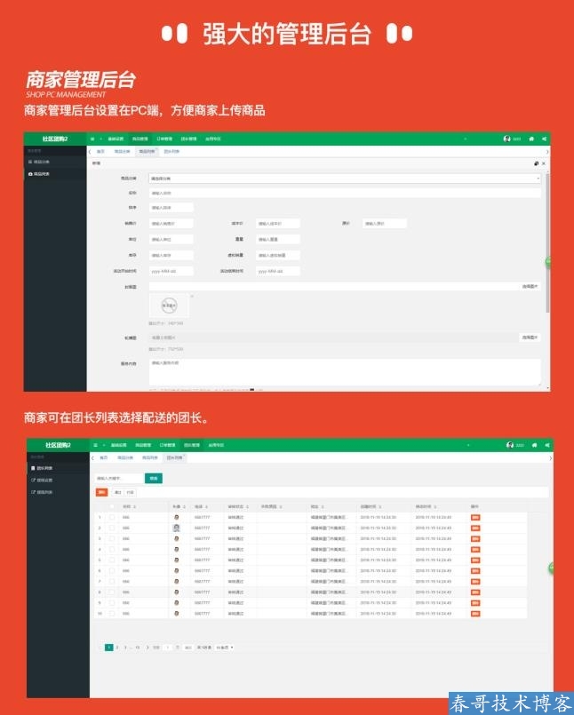 春哥社区团购小程序独立版V2.1<a href=https://www.cgtblog.com/e/tags/?tagid=14846 target=_blank class=infotextkey>源码系统</a>全新升级发布！