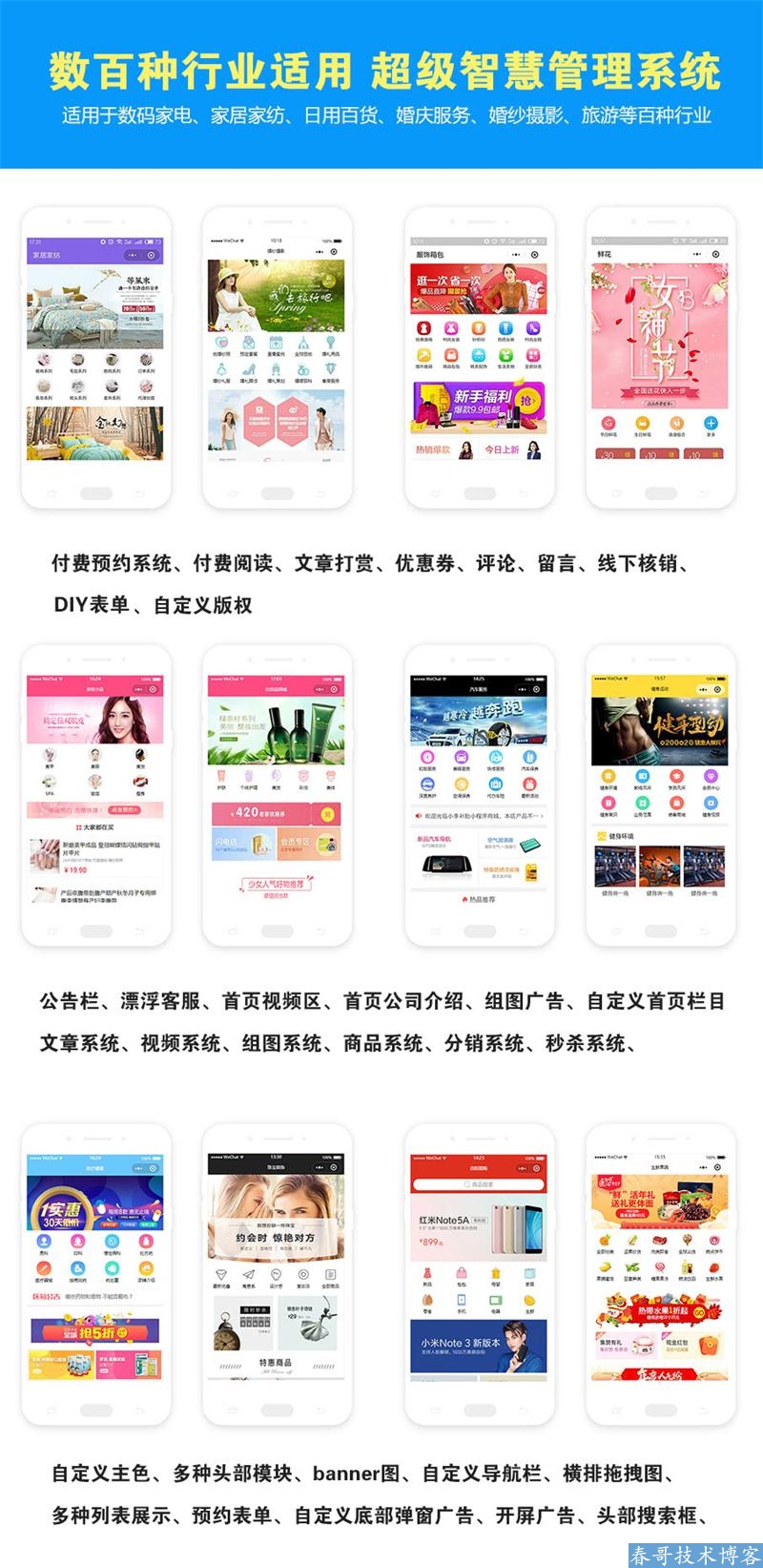 春哥模块化超级万能DIY电商小程序<a href=https://www.cgtblog.com/e/tags/?tagid=14846 target=_blank class=infotextkey>源码系统</a>全新发布！