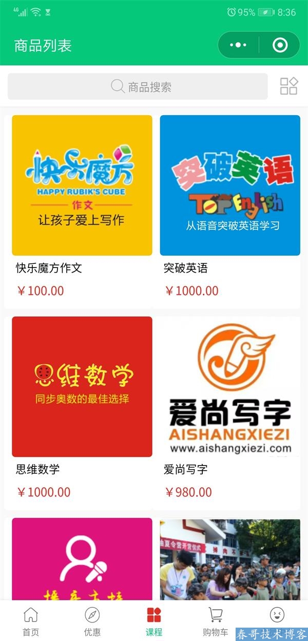 春哥模块化超级万能DIY电商小程序<a href=https://www.cgtblog.com/e/tags/?tagid=14846 target=_blank class=infotextkey>源码系统</a>全新发布！