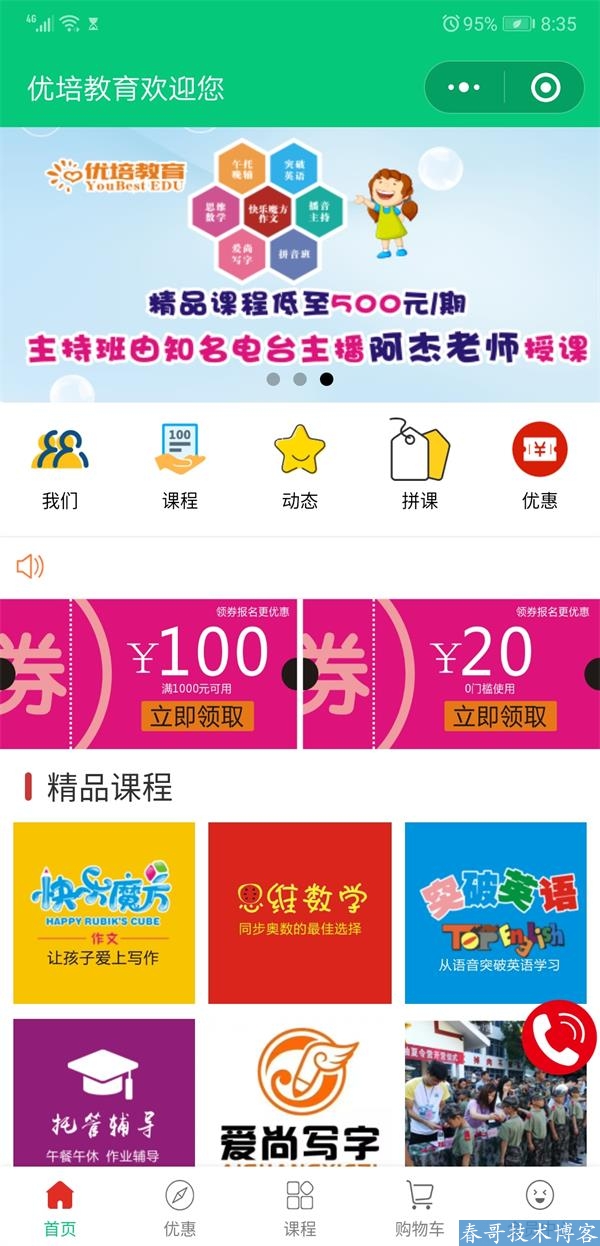 春哥模块化超级万能DIY电商小程序<a href=https://www.cgtblog.com/e/tags/?tagid=14846 target=_blank class=infotextkey>源码系统</a>全新发布！