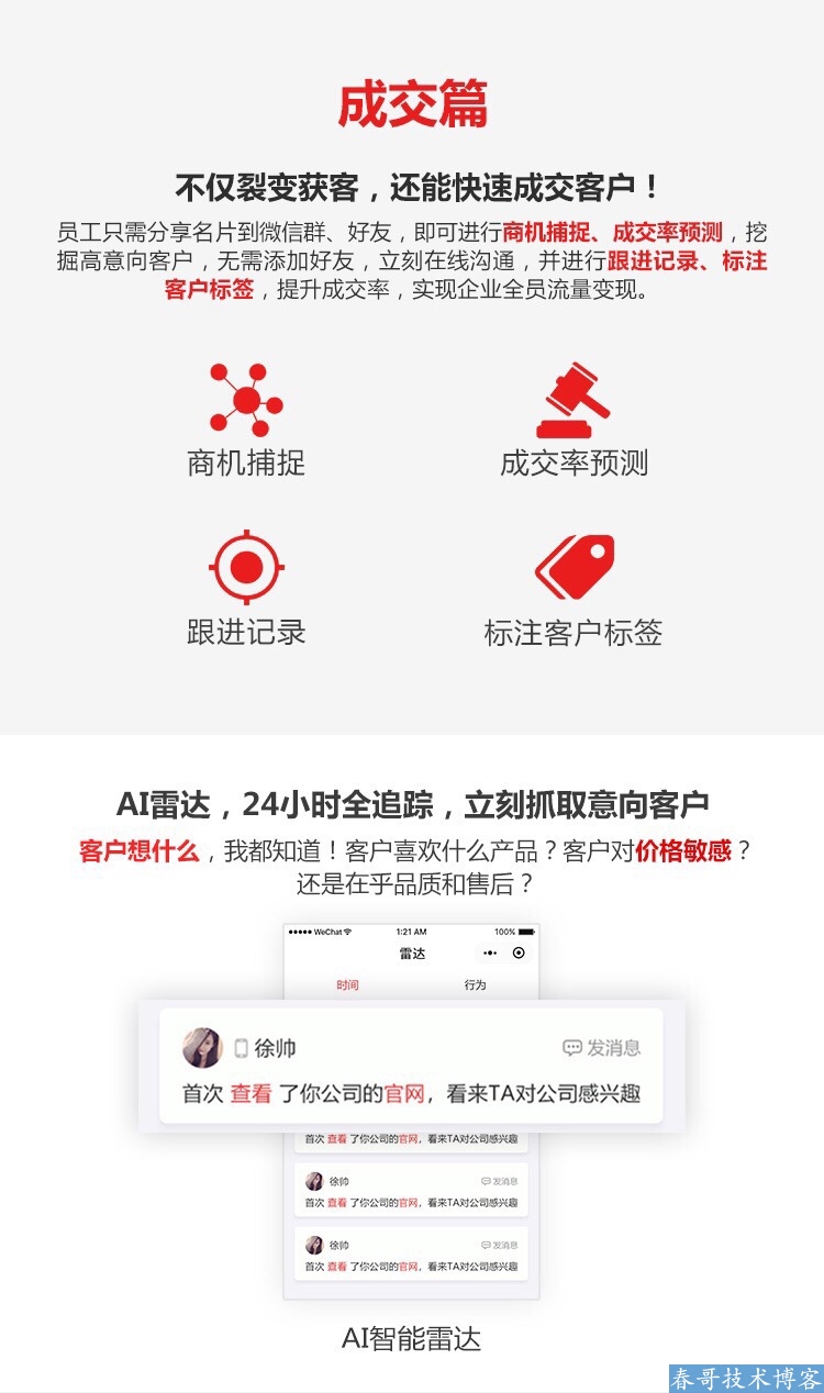 春哥AI雷达智能名片小程序企业商业运营版v7.0全新起航发布！