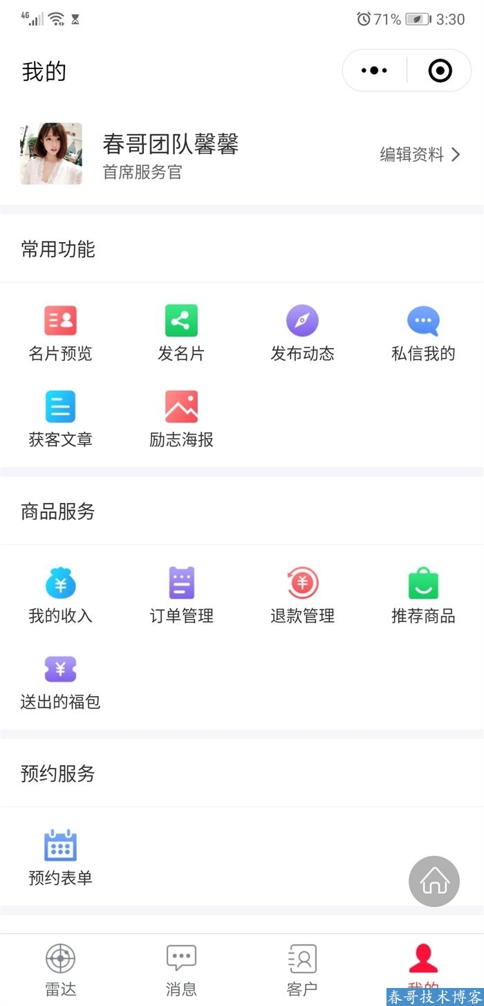 春哥AI雷达智能名片小程序企业商业运营版v8.0全新升级发布！