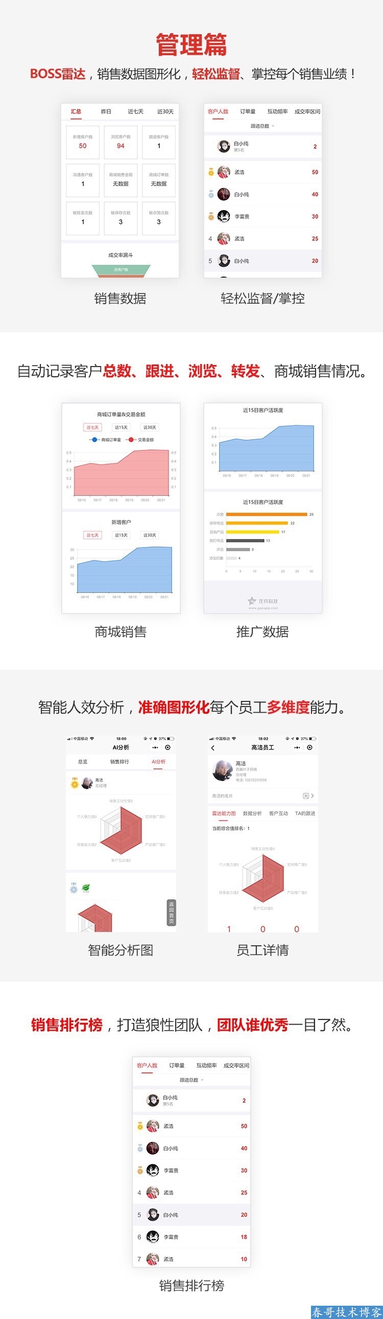 春哥AI雷达智能名片小程序企业商业运营版v8.0全新升级发布！