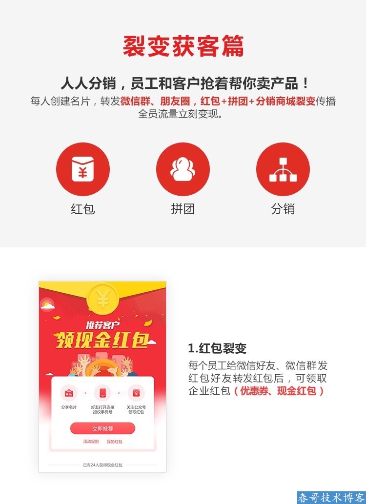 春哥AI雷达智能名片小程序企业商业运营版v8.0全新升级发布！