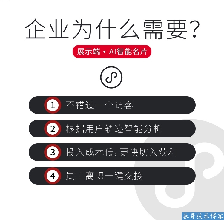 春哥AI雷达智能名片小程序企业商业运营版v8.0全新升级发布！