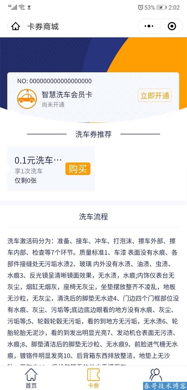 春哥小程序开发平台V1.9.2全新升级发布！新增洗车行业小程序功能！