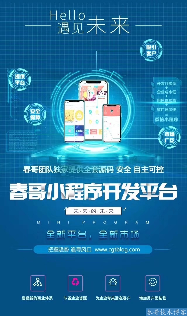 春哥小程序开发平台V1.9.2全新升级发布！新增洗车行业小程序功能！