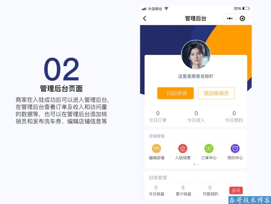 春哥小程序开发平台V1.9.2全新升级发布！新增洗车行业小程序功能！