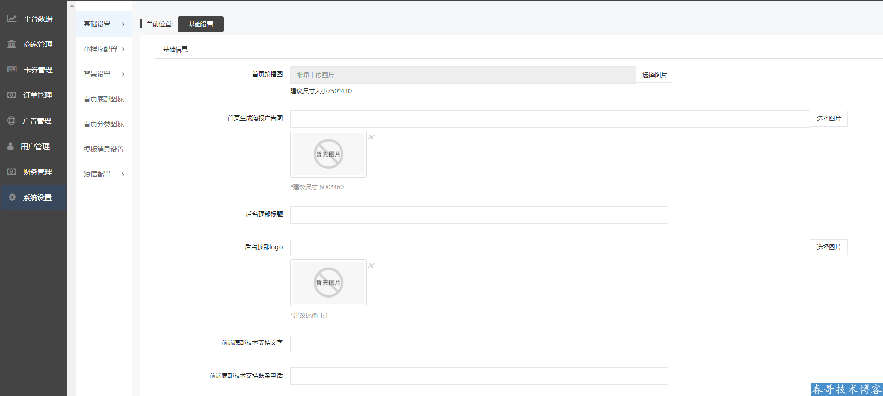 春哥小程序开发平台V1.9.2全新升级发布！新增洗车行业小程序功能！